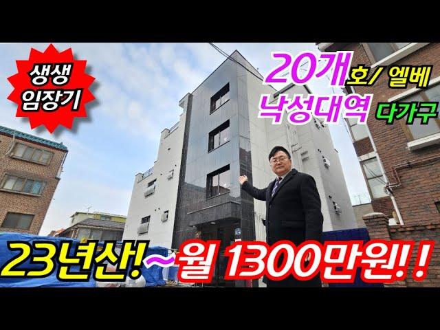 [23년 신축다가구가 경매에! 그것도 월 1300만원!] 20개호실 낙성대역 역세권 4층 다중주택경매 부동산경매물건 [2024 타경 3634]