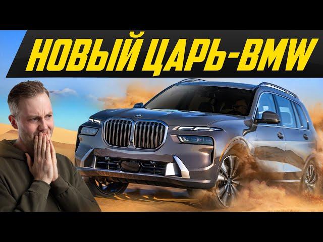 Что ты такое? Новый X7: самый дорогой BMW для бездорожья - семерка БМВ для грязи #ДорогоБогато