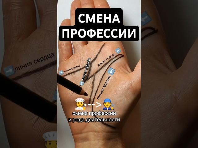 Хиромантия-онлайн. СМЕНА ПРОФЕССИИ. Линия судьбы