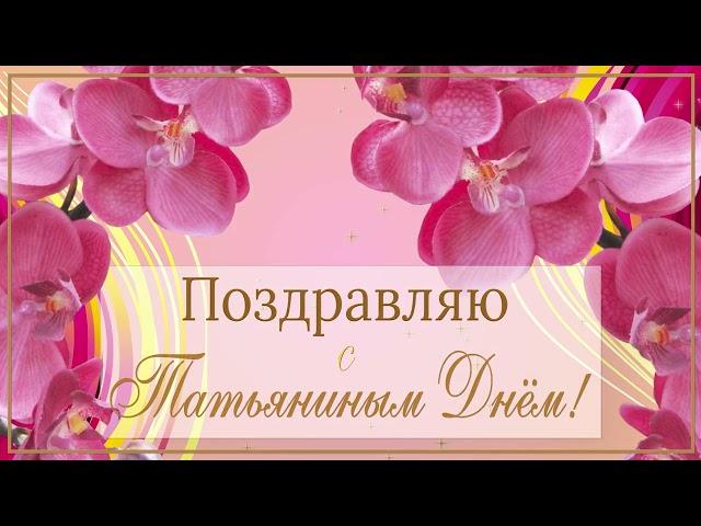 Поздравляю с Татьяниным Днем! Арт #арт #татьяниндень #статьянинымднем #деньтатьяны #татьяна