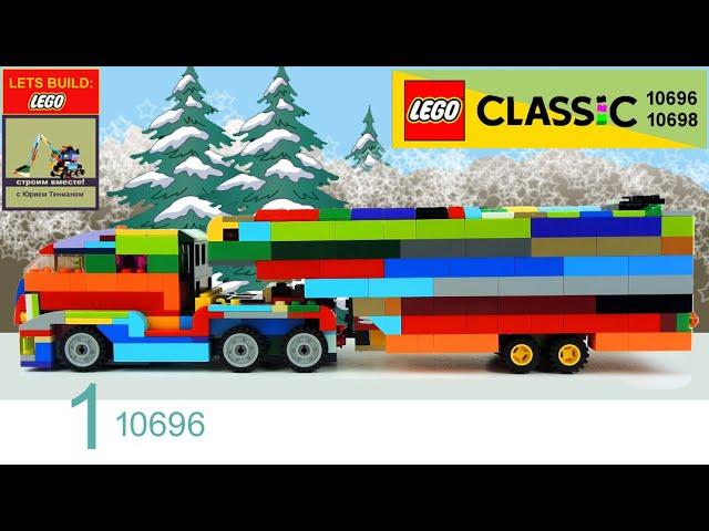 Elon Musk Tesla Autonomous Electric Semi Truck MOC Lego Classic 10696 Truck  Part 1  How to Build