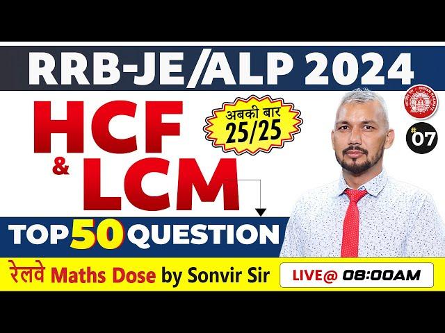 RRB Maths Class | HCF and LCM | Railway Math Class by Sonvir sir