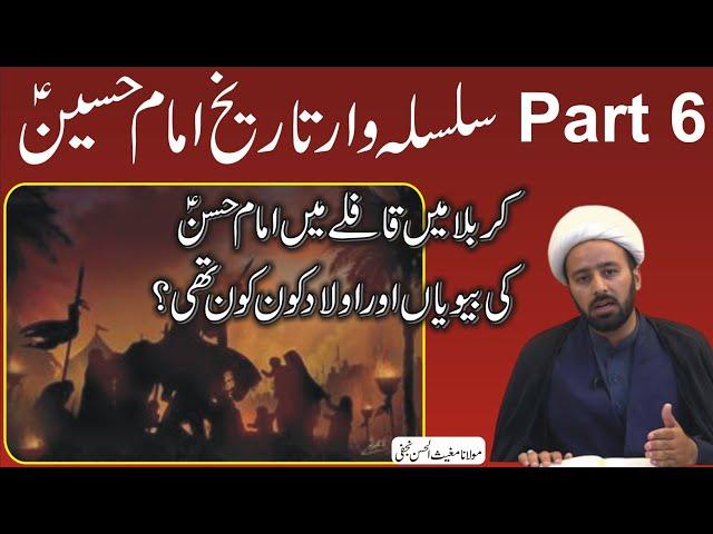 karbala mn imam Hassan as ki bevian or olad | karbala mn imam hassan ke bete part 06