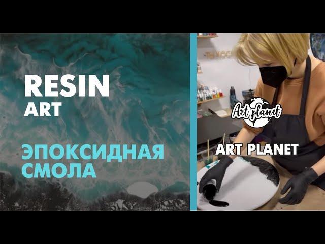 мастер класс эпоксидная смола океан