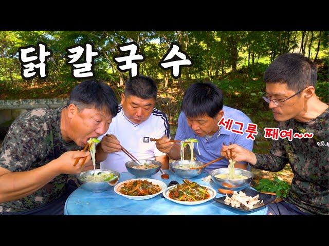 [시골먹방] 토종닭으로 깊고 진한~ 국물맛!  닭칼국수 먹방 [Noodle Soup with Chicken] MUKBANG/EATING SHOW