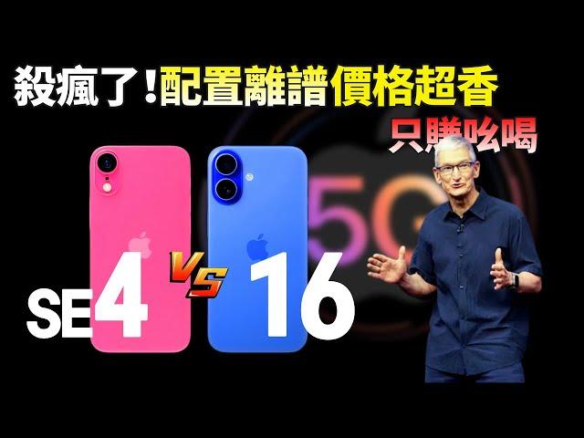 12月量產！iPhone SE4升級巨大，iPhone 16已無立足之地，庫克這次是真急了？【JeffreyTech】