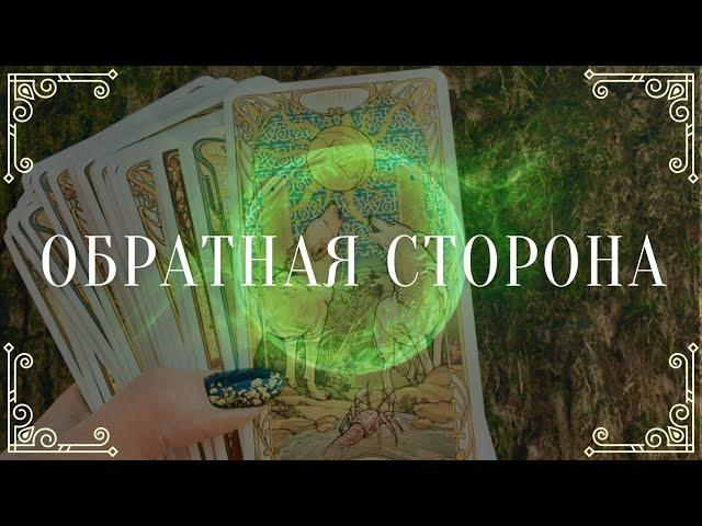 Обратная сторона Луны — заблуждения, отрицание тонкого мира