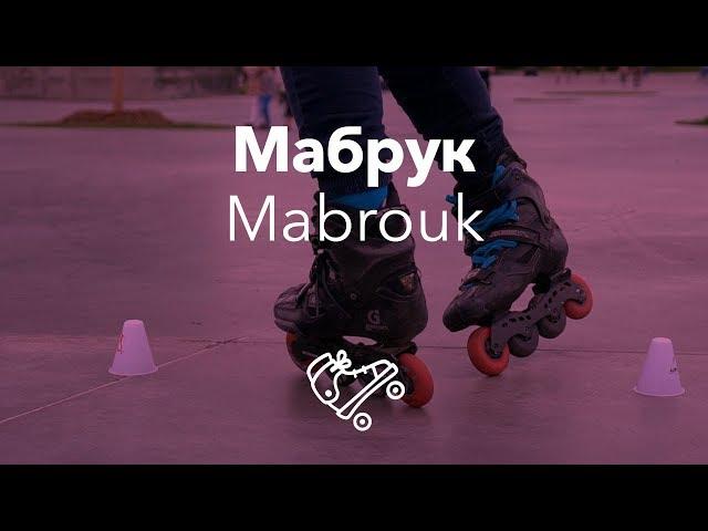 Mabrouk | Inline skating school RollerLine