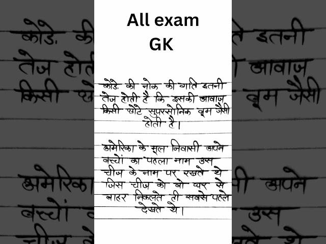 general knowledge in Hindi | gk | pragya study studio #ssc #upsc #tet #shortsfeed #cgl