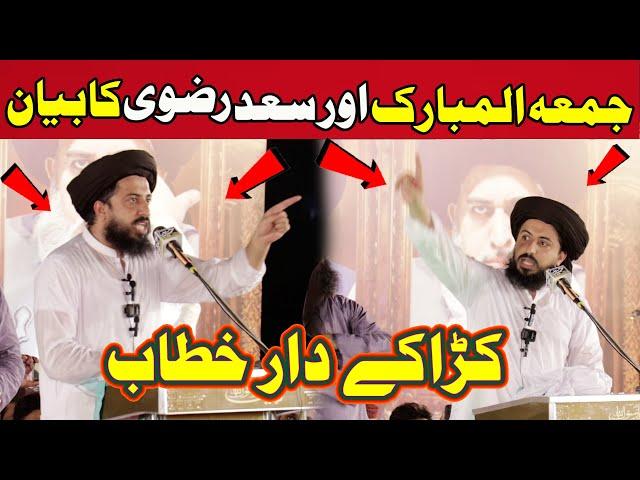 Hafiz Saad Hussain Rizvi Complete Bayan 2024 | Latest Bayan 2024 | Saad Hussain Rizvi 2024 | TLP