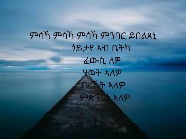 Tigrinya Mezmur 2016 “ምሳኻ ምንባር ይበልጸኒ ” Muzit Tsehaye