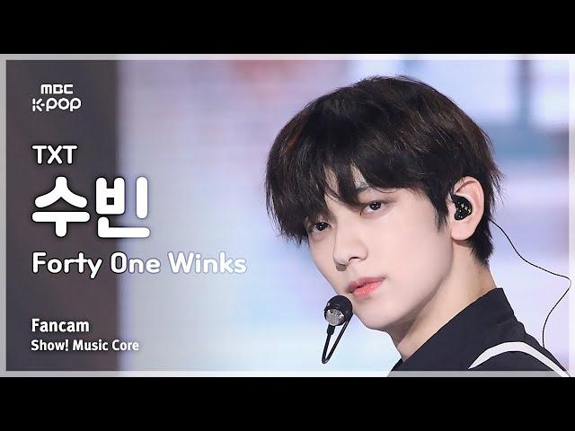 [#음중직캠] TOMORROW X TOGETHER SOOBIN (투모로우바이투게더 수빈) – Forty One Winks FanCam | 쇼! 음악중심 | MBC241109방송