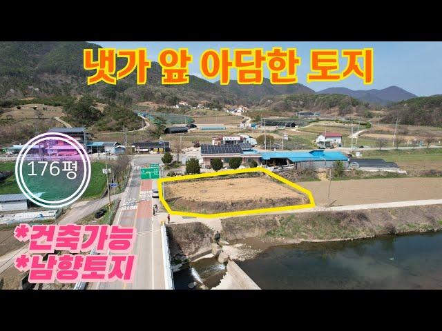 매물번호10437충북 보은/5280만(고정가)/냇가 앞 아담한토지/농막놓기 좋은곳/건축가능한 시골땅/남향 토지/보은 옥천 영동 상주