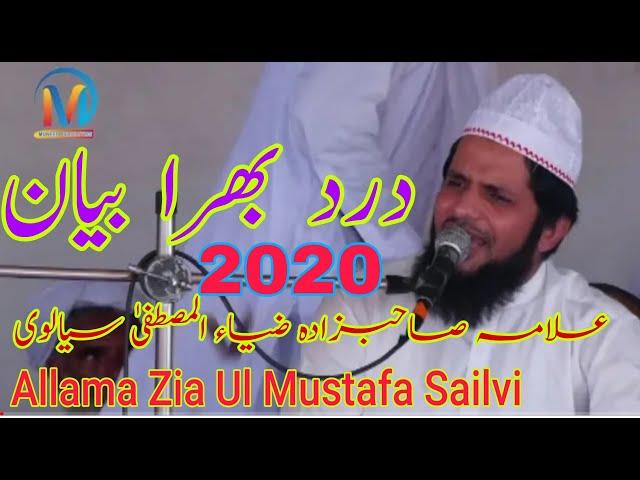 Fikr E Akhrat l Allama Zia Ul Mustafa Qamar l New Bayan 2020