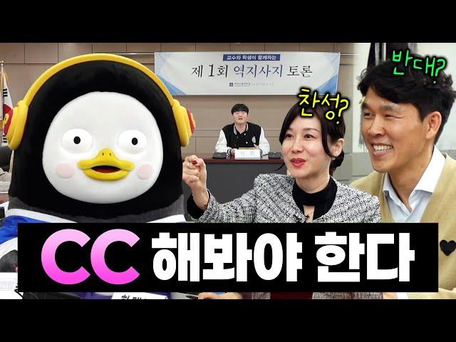 교수님들에게 CC에 대해서 물어봤습니다... 그런데 이제 반말을 곁들인...[EP.372](ENG/JPN)