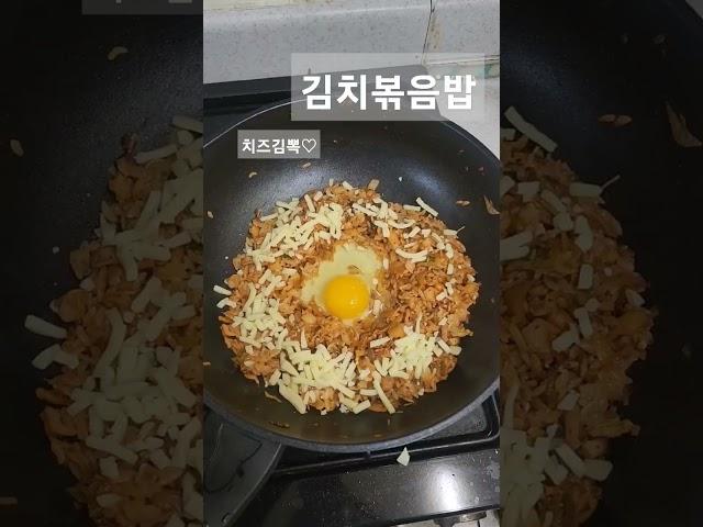 치즈 김치볶음밥 만들기