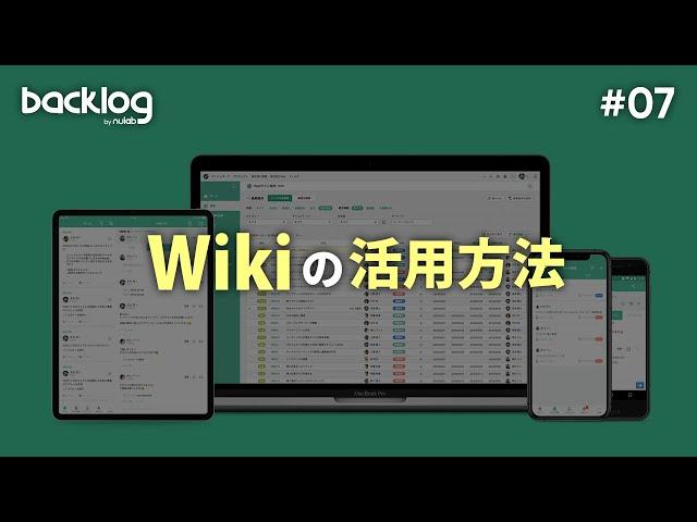【タスク管理】Wikiの活用方法について ＜HowTo #07＞