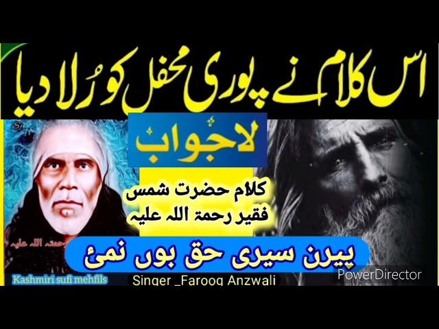 Peeran Me Seeri Haq Bovnamai | Kalam e Shams Faqir RA |Singer| Farooq Anzwali #kashmirimusic #trend