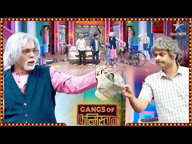 Gangs Of Filmistaan  | Best Comedy Scenes | Kaise theek hoga Dada ka constipation?