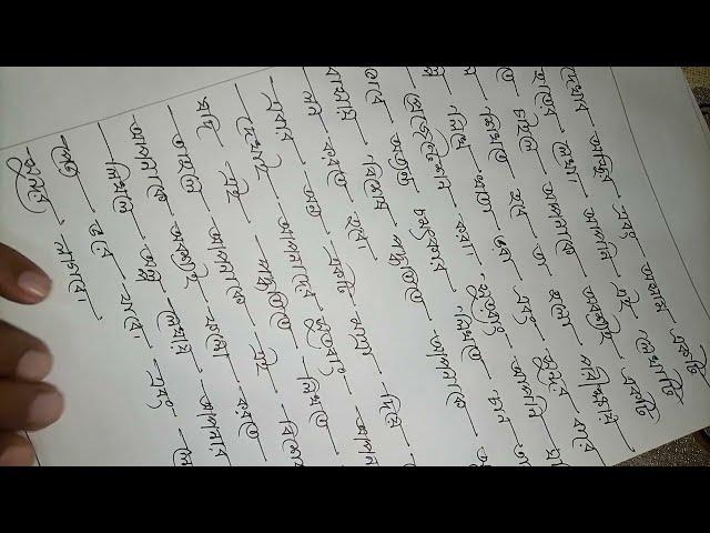 Bangla One Page Handwriting ll Sundor hater lekha ll Bangla Hater lekha