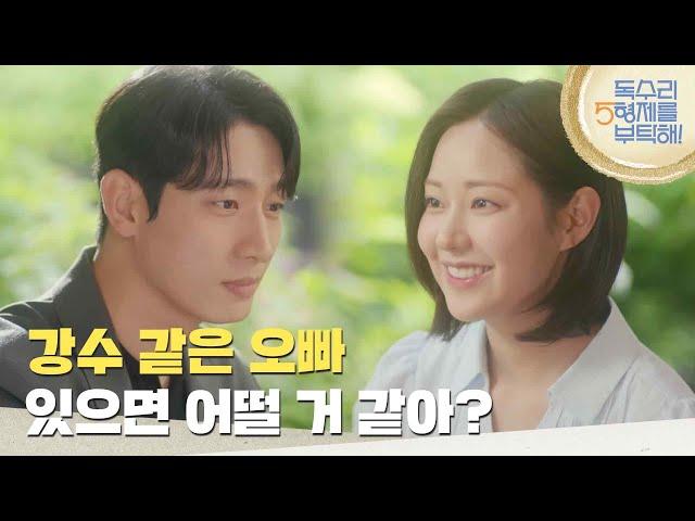 ＂강수 같은 오빠 있으면 어떨 거 같아?＂신슬기와 함께 냉면을 먹는 윤박 [독수리 5형제를 부탁해!] | KBS 250621 방송