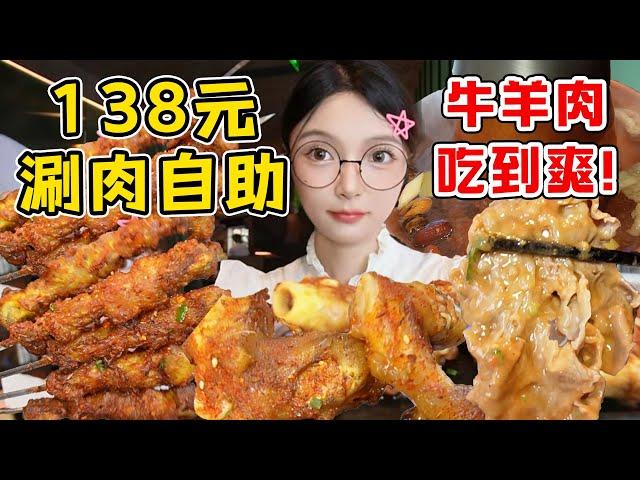 成都138元超划算涮肉自助！裹滿芝麻醬太香了！肉食動物滿足～【吃貨圓圓】