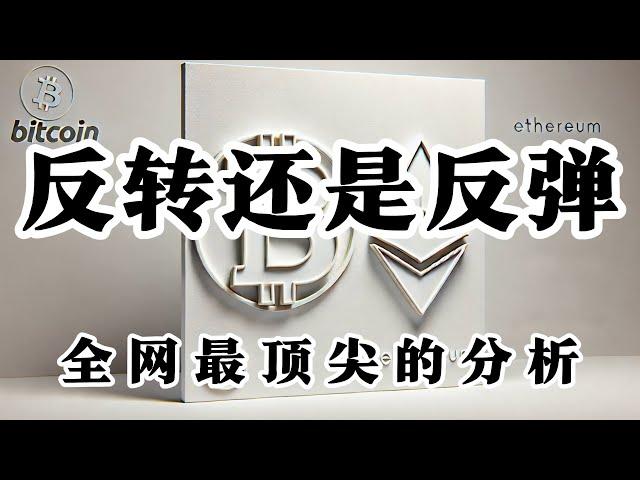 比特币行情分析 根据行情结构判别行情方向 给出机会 我们就要努力上车 每一段的行情都有一个结构 走出结构在做判别 而不是一直做多 一直做空 跟上节奏直接开干