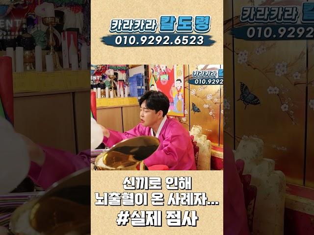 신끼로 인해 뇌출혈이 온 사례자...? #의정부점집