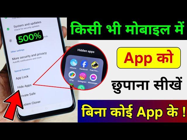 How To Hide Apps on Android 2025 | Android mobile me apps Kaise Hide Kare | Hide apps and Games