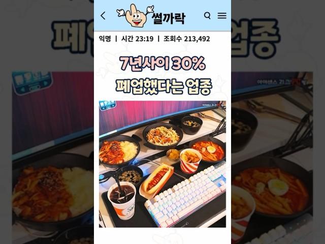 7년사이 30%가 폐업한 업종 ㄷㄷ