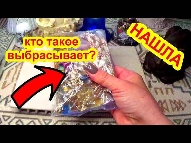 НАШЛА ПАКЕТ, Как такое выкидывают! Винтажная Бижутерия и украшения Винтаж