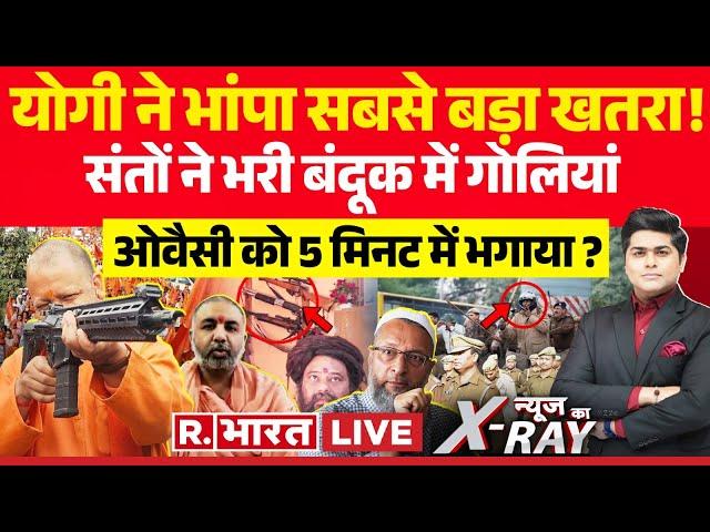 News Ka X-Ray: ओवैसी को 5 मिनट में भगाया ? | CM Yogi | Asaduddin Owaisi | Maharashtra Election