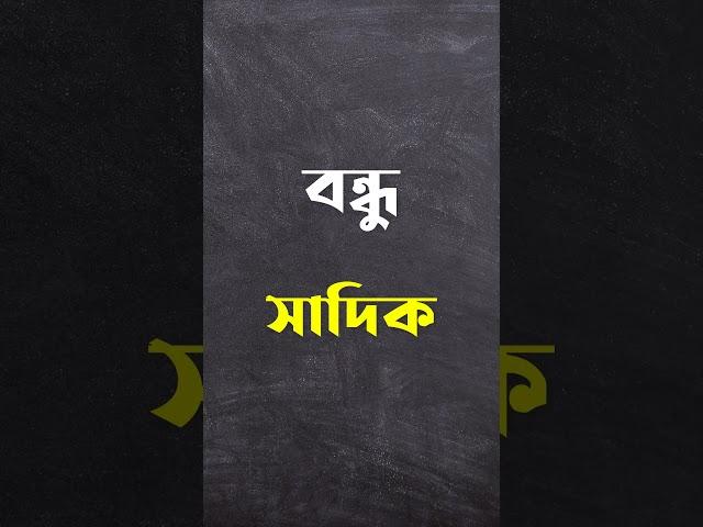 ১০টি আরবি ছোট শব্দ  | সৌদি ভাষা শিক্ষা | Arbi Bhasha Shikkha By ITBuzz360 #Shorts