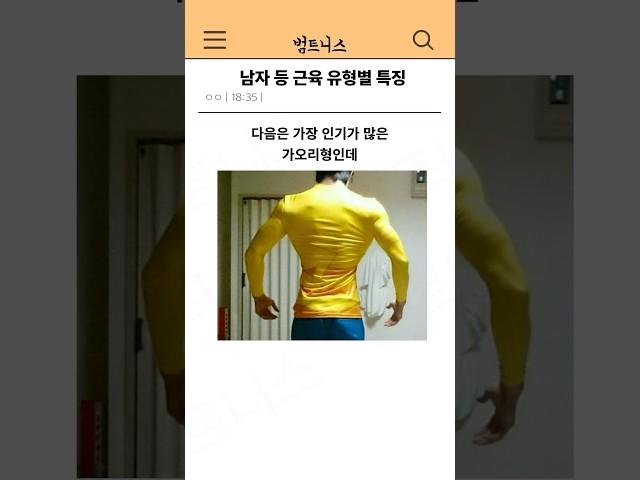 남자 등근육 유형별 특징