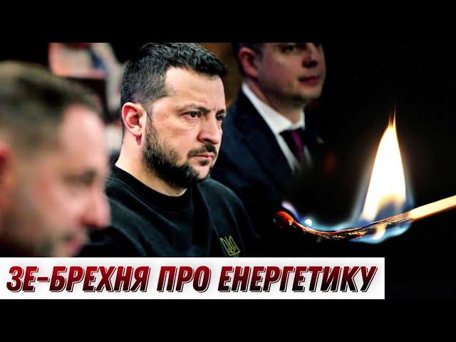 Зе-брехня про енергетику / Безугла - новий міністр оборони? / Саміт не-миру? БЕЗ ЦЕНЗУРИ наживо