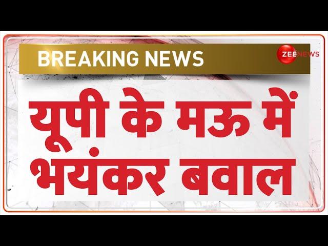 Breaking News: यूपी के मऊ में भयंकर बवाल | Mau Violence | Ccommunal Riots | Police Force | Hindi