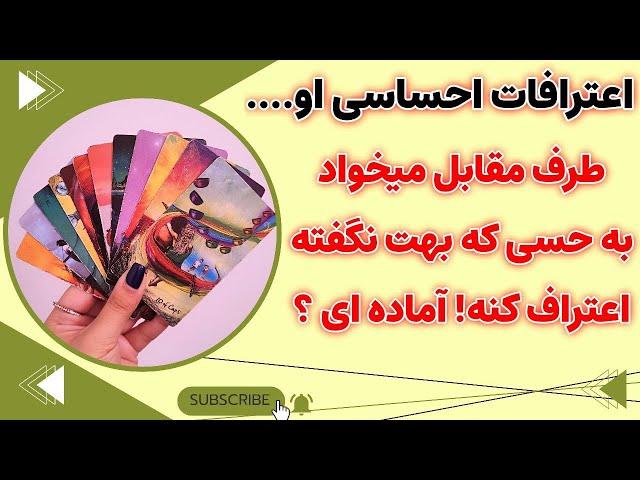 فال پلاس - بلاخره به احساسش اعتراف کرد  باورت نمیشه اگه بدونی چه حس هایی رو ازت قایم کرده!