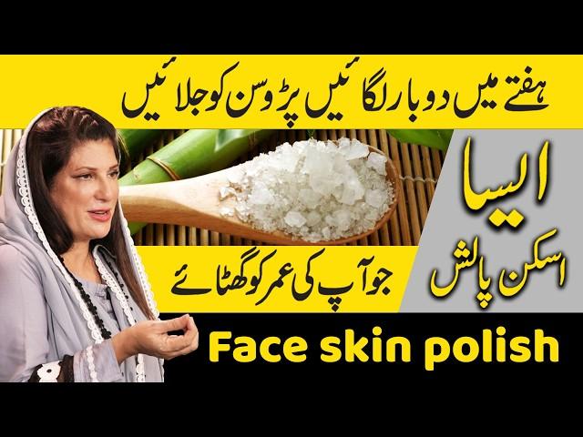 Skin Shining Face & Body Polishing at Home | Dry Skin, Aging Skin, Acne, wrinkles, | Dr. Bilquis