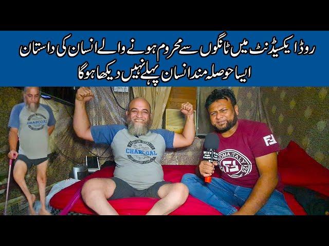 Spinal Cord Patient Interview Wide Angle Punjabi | "Road Accident Call to 1122" | Wide Angle Punjabi