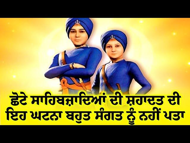 latest Katha Shaheedi Baba Fateh Singh  Zorawar Singh Ji  Saka Sirhind