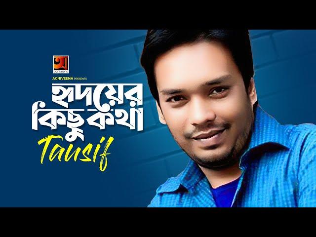 Ridoyer Kichu Kotha | Tausif | হৃদয়ের কিছু কথা | তৌসিফ | All Time Hit Bangla Song