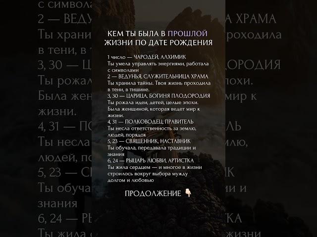Кем ты была в прошлой жизни #нумерология #психология #гороскоп #матрицасудьбы #астрология #сюцай