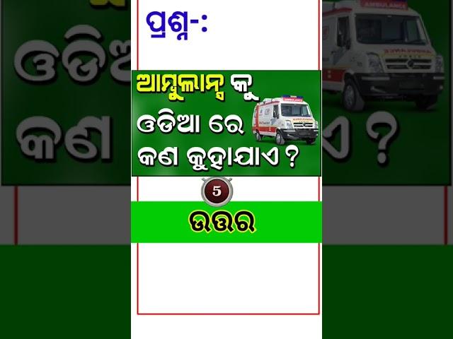 Odia Dhaga Dhamali IAS Questions | Clever Q & Ans | Odia Dhaga katha | Odia Gk |Odisha Education 360