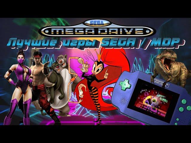 Лучшие игры Sega Mega Drive и MDP (часть 1)