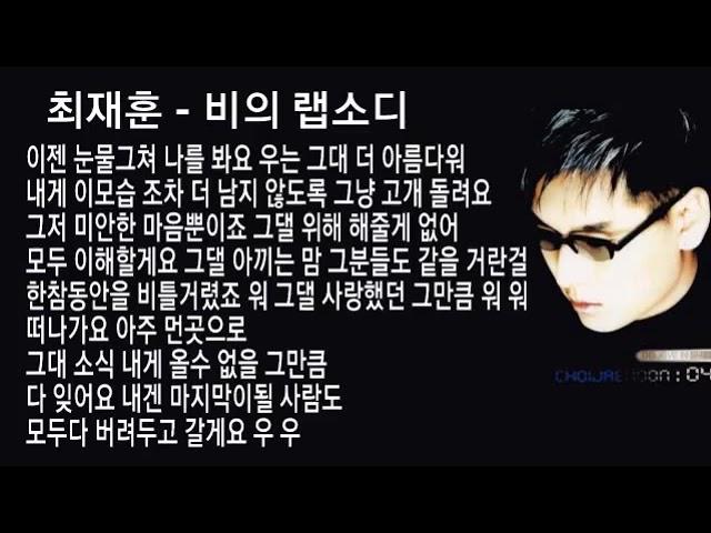 최재훈 - 비의 랩소디