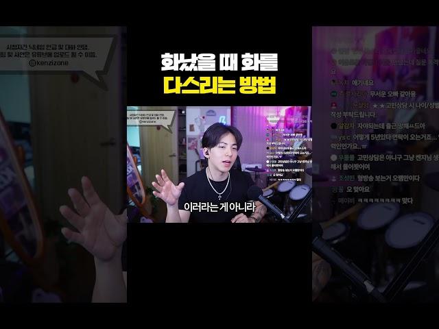 화났을 때 화를 다스리는 방법 #shorts