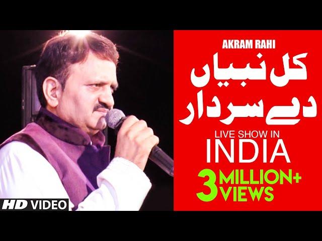 Kul Nabiyan Dey Sardar | Akram Rahi | Live Show In Rajasthan, India 2015 | Song 1