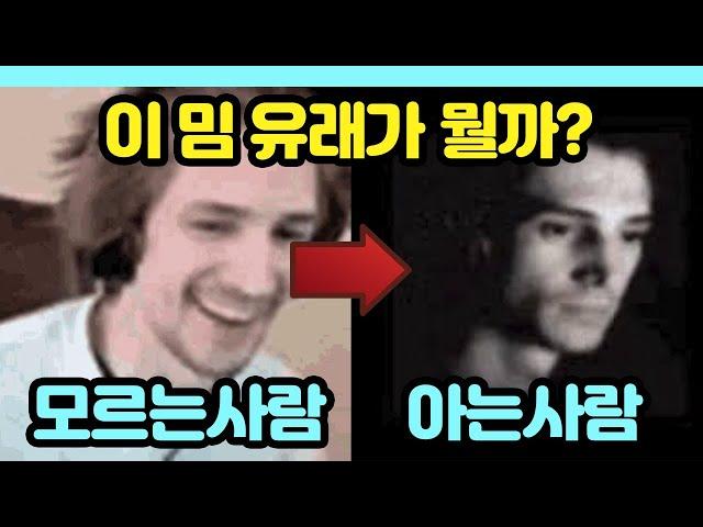 모르는사람 아는사람 밈 유래가 뭘까? (feat. 천문학자 밈)