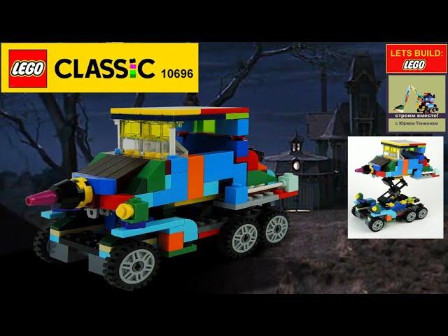 LEGO 10696 Car MOC. Professor Fate's "Hannibal Twin 8" The Great Race from Lego Classic. Tutorial.