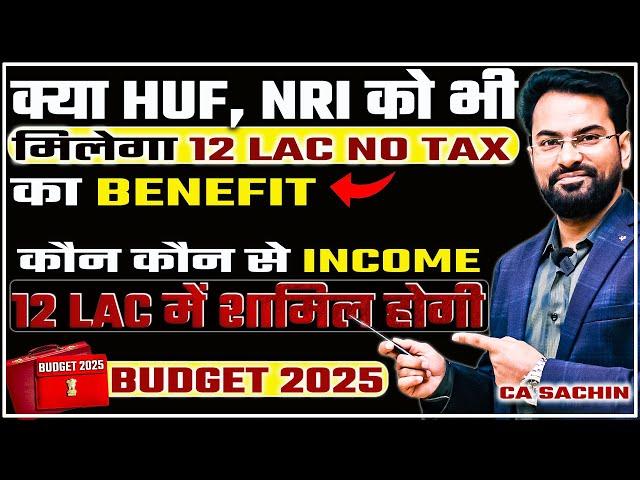 12 Lac में कौन कौन सी Income आएंगी | HUF NRI Pvt Ltd की कितनी इनकम तक Tax नहीं | Debt Property STCG